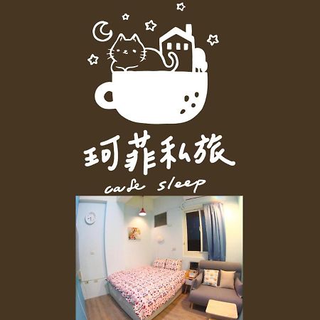 九份 珂菲私旅-知雨樓 附心意早餐 Jiufen Cafe Sleep B&B-Rain House 日夜間導覽 合法民宿 Kültér fotó