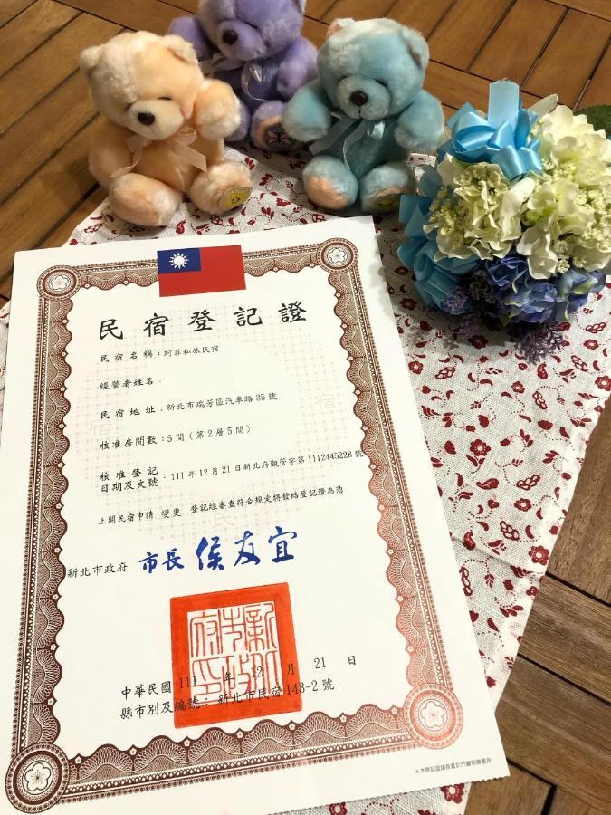 九份 珂菲私旅-知雨樓 附心意早餐 Jiufen Cafe Sleep B&B-Rain House 日夜間導覽 合法民宿 Kültér fotó